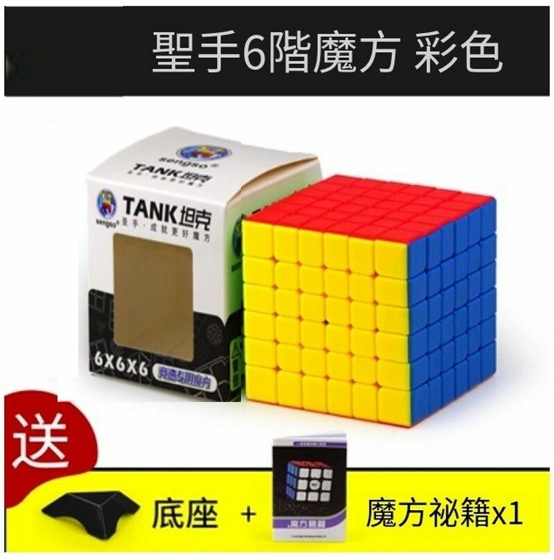 熱賣益智扭計骰/順滑魔方-聖手6階新版彩色+魔方秘籍