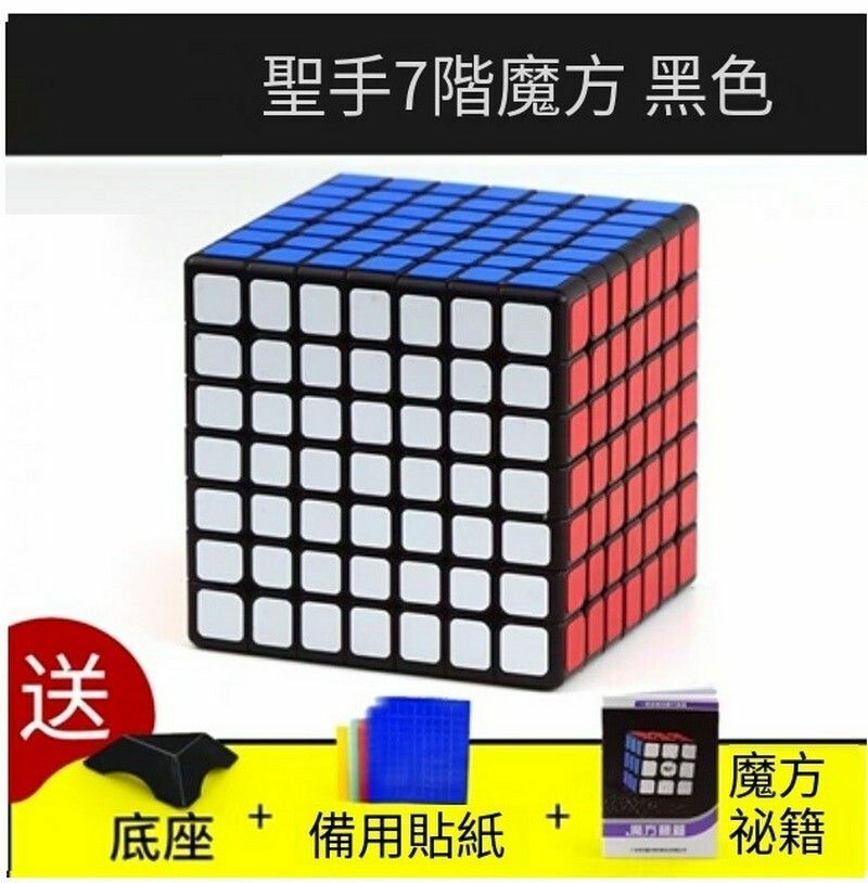 熱賣益智扭計骰/順滑魔方-聖手7階新版黑色+魔方秘籍+貼紙