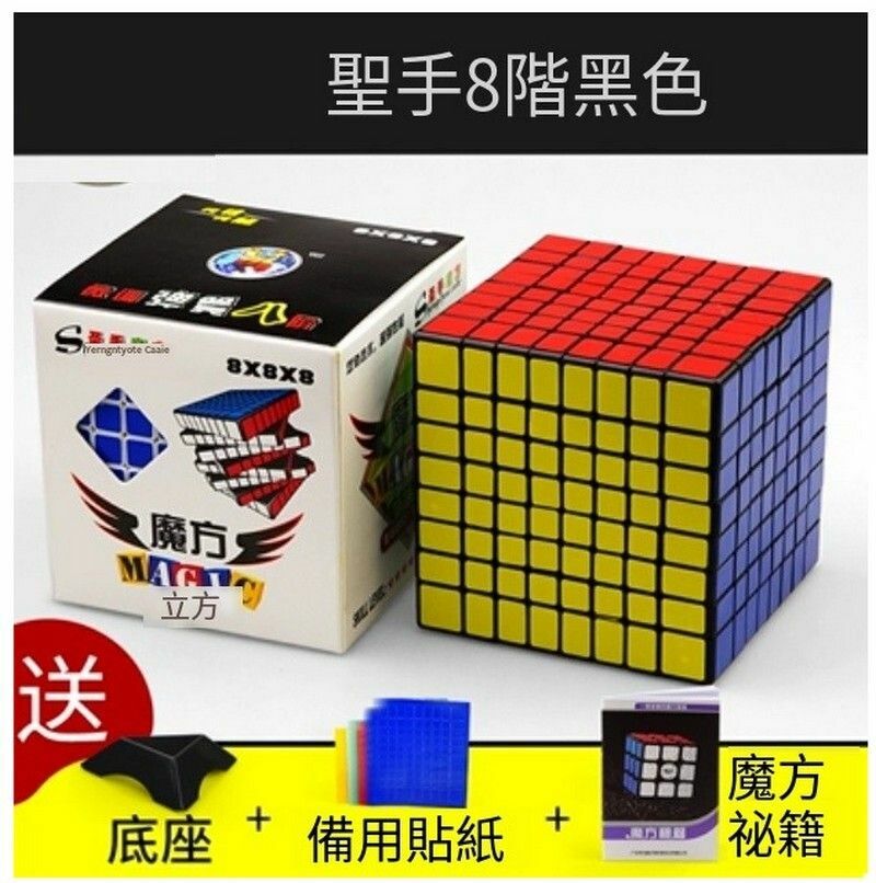 熱賣益智扭計骰/順滑魔方-聖手8階魔方黑色+魔方秘籍+貼紙