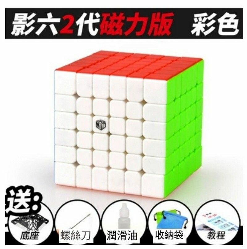 熱賣專業競速魔方/魔方格XMD/扭計骰/益智玩具魔方-影六階M二代彩色(磁力)+配件包E