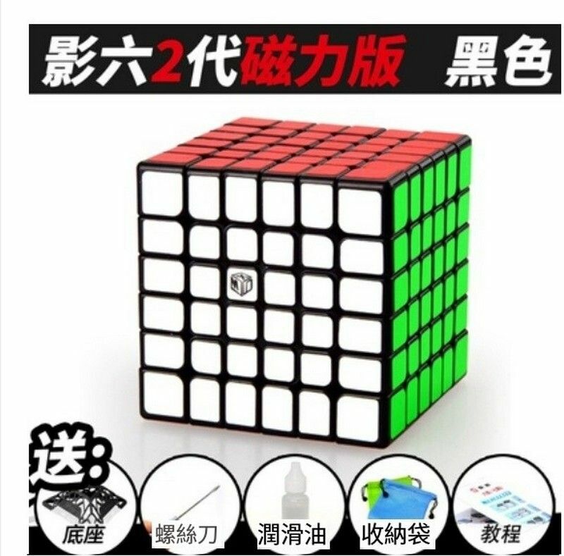 熱賣專業競速魔方/魔方格XMD/扭計骰/益智玩具魔方-影六階M二代黑色(磁力)+配件包E