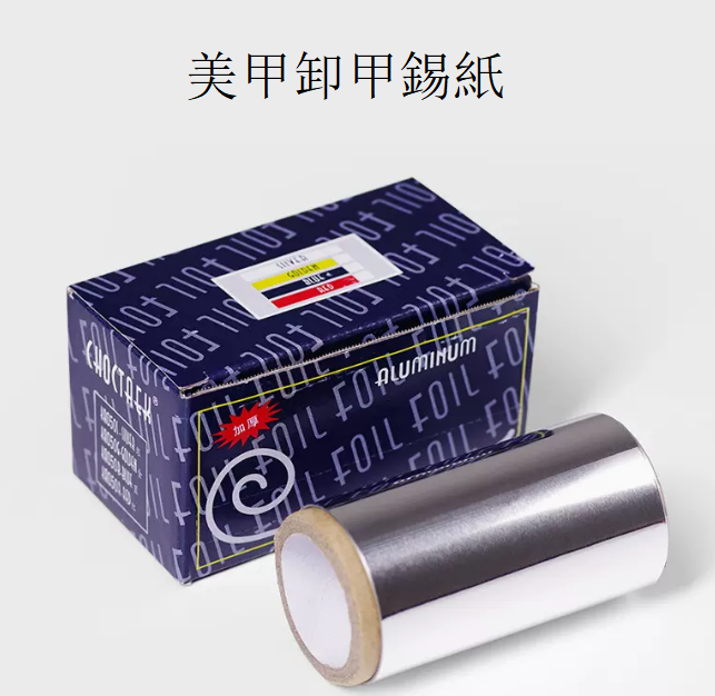 Popular nail art boxed thickened nail removal tin foil 1 box