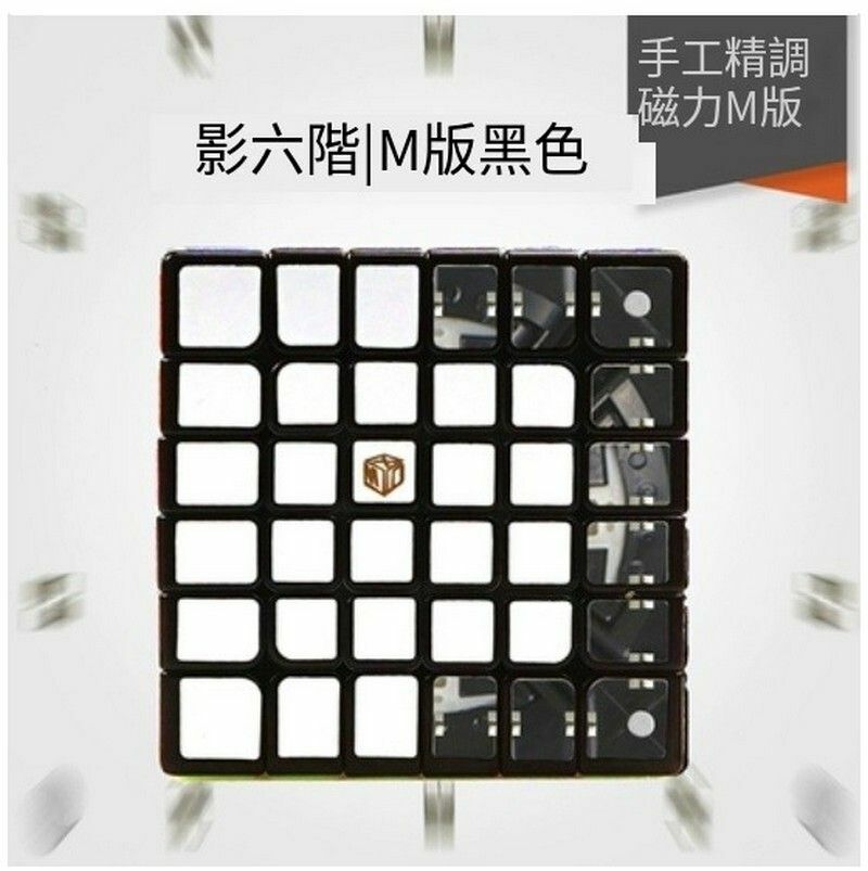 熱賣專業競速魔方/魔方格XMD/扭計骰/益智玩具魔方-影六階M黑色(磁力)+配件包E
