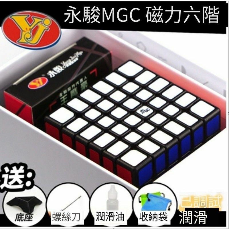 熱賣扭計骰-MGC6階黑色【磁力】魔方