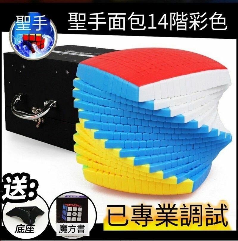 熱賣專業比賽扭計骰/專業難度高階14階彩色魔方