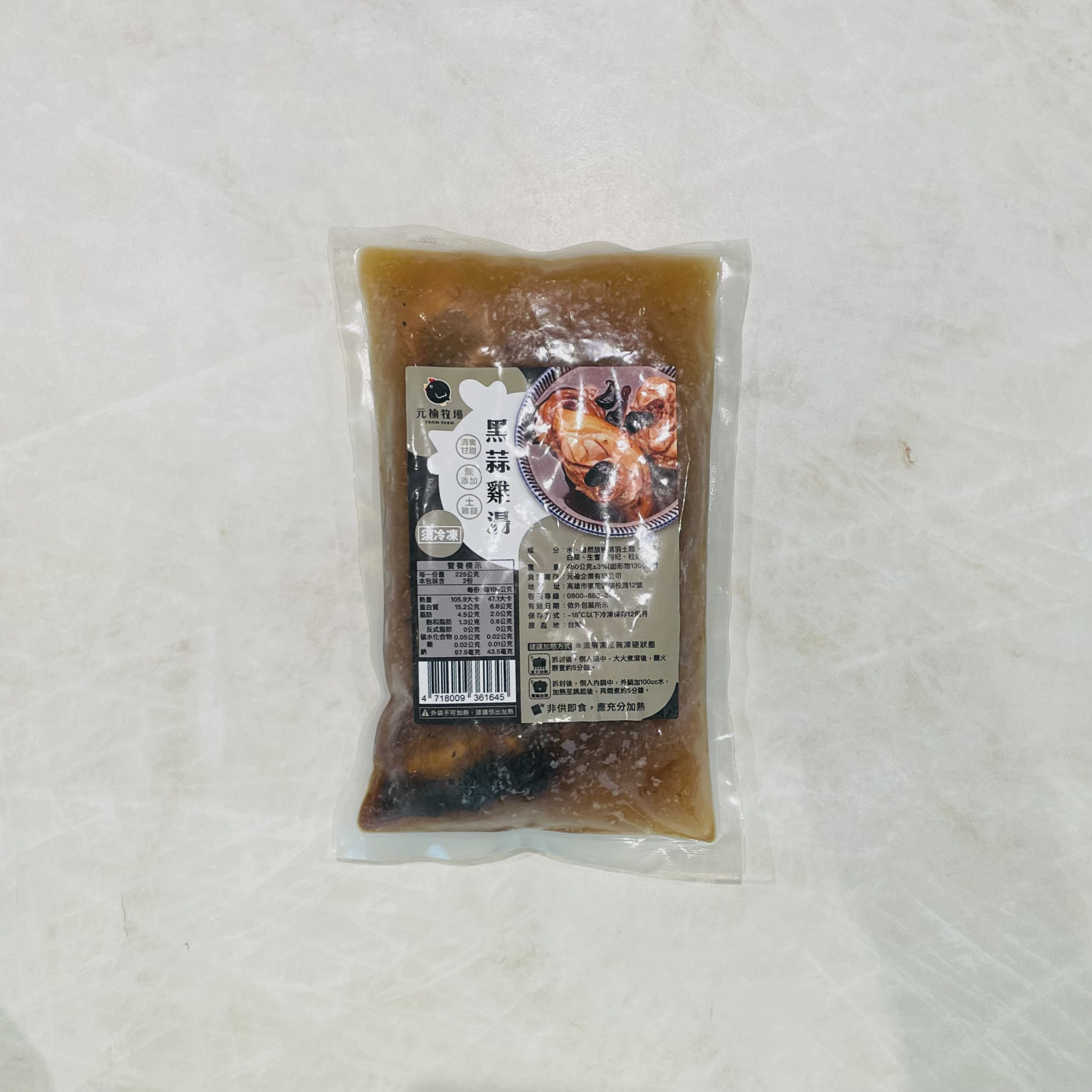 元榆牧場 黑蒜雞湯(小包裝)