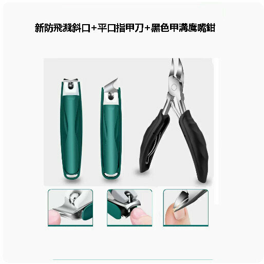 新款指甲刀套裝【暗黑款-甲溝指甲刀三件套裝【拉鍊收納】