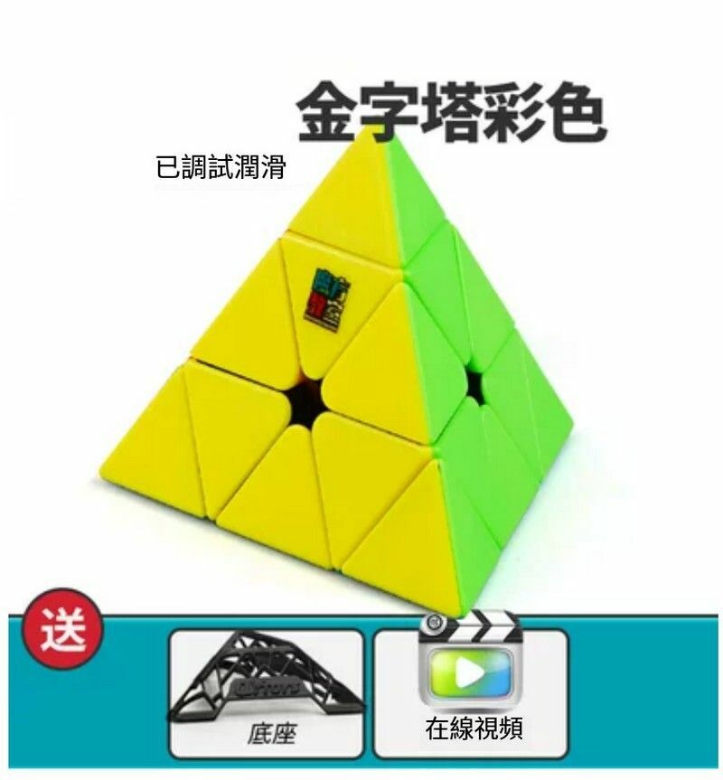 熱賣異形魔方/扭計骰/變體益智玩具-ML金字塔-彩色+底座