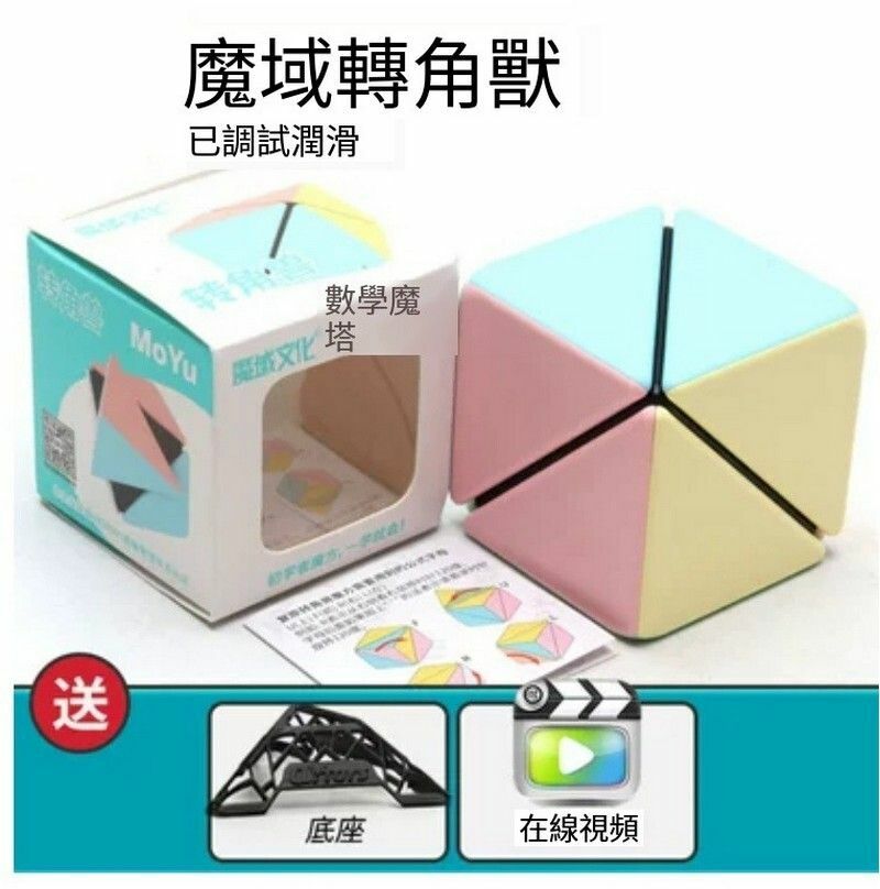 熱賣異形魔方/扭計骰/變體益智玩具-MF轉角獸+底座