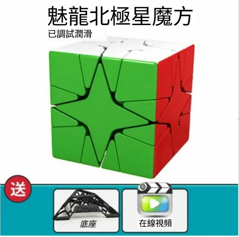 熱賣異形魔方/扭計骰/變體益智玩具-MF北極星魔方