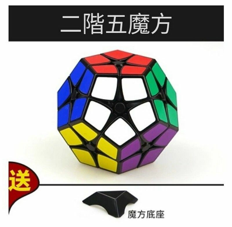 熱賣益智玩具魔方/扭計骰-二階五魔方-黑色