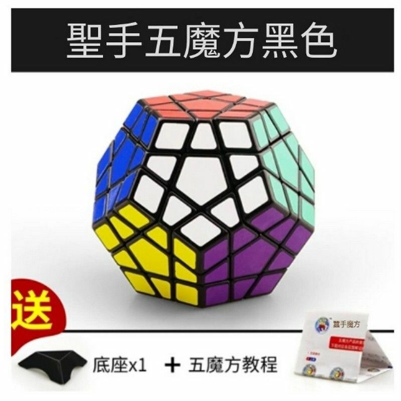 熱賣益智玩具魔方/扭計骰-聖手五魔方-黑色
