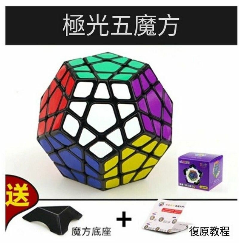 熱賣益智玩具魔方/扭計骰-極光五魔方-黑色