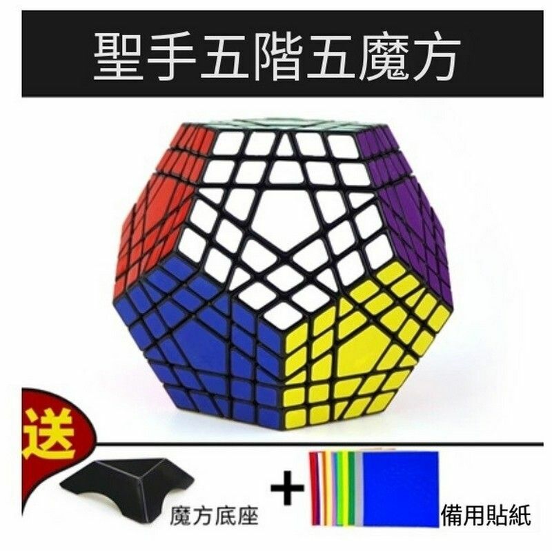 熱賣減壓益智玩具魔方/扭計骰-聖手五階五魔方-黑色