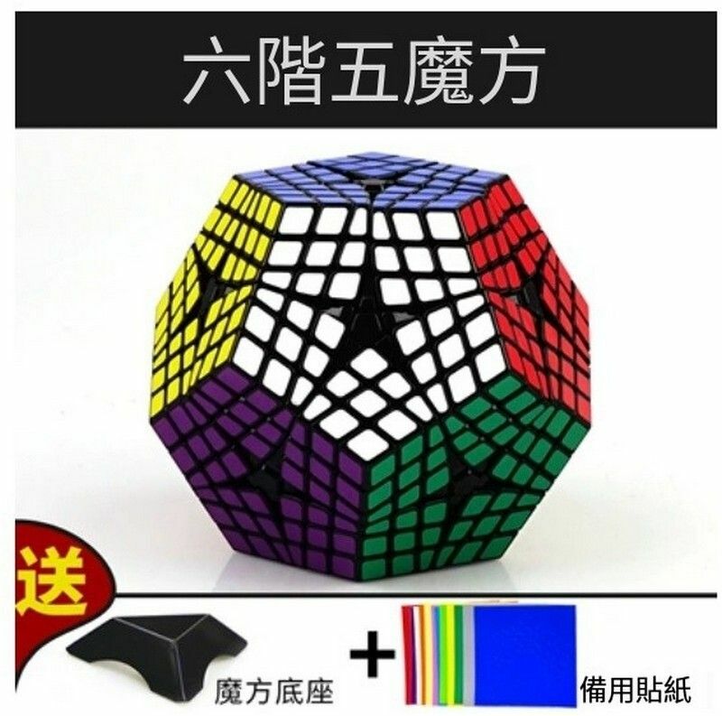 熱賣減壓益智玩具魔方/扭計骰-聖手六階五魔方-黑色