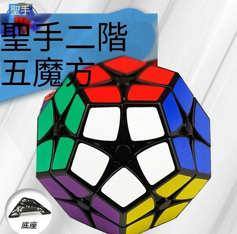 熱賣扭計骰/十二面體魔方/12軸異形魔方-聖手二階五魔方-黑色