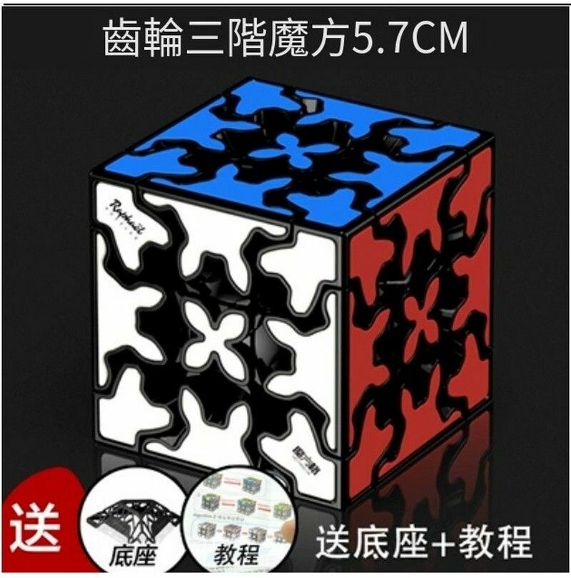 熱賣順滑扭計骰/齒輪魔方-齒輪三階黑色5.7cm