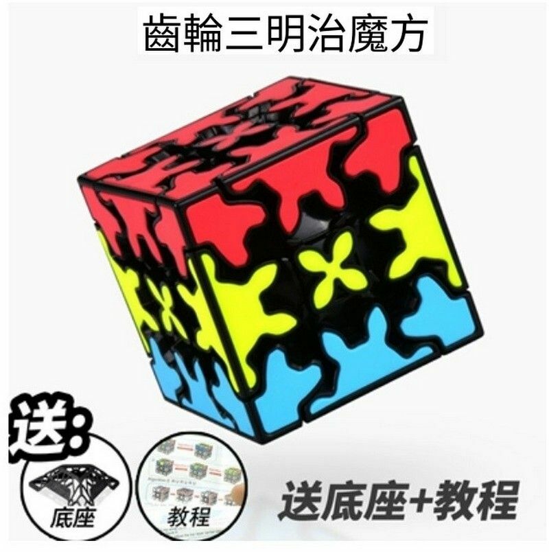 熱賣順滑扭計骰/齒輪魔方-齒輪三明治