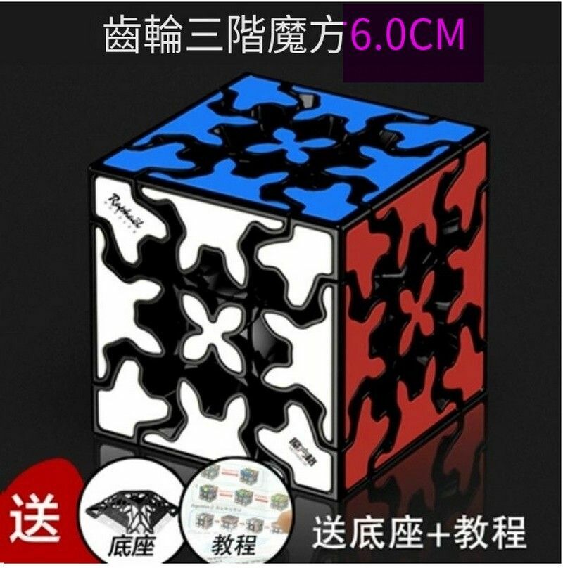 熱賣順滑扭計骰/齒輪魔方-齒輪三階黑色6.0cm