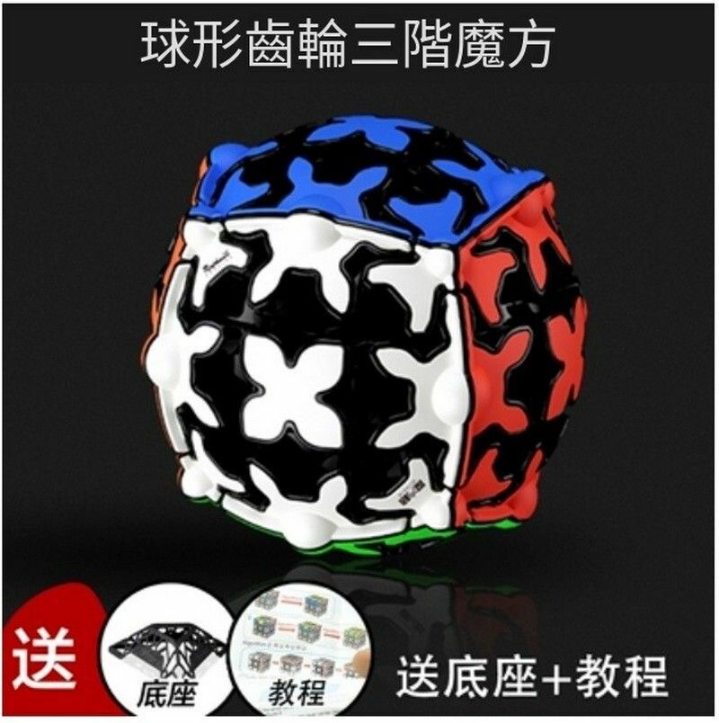 熱賣順滑扭計骰/齒輪魔方-球形齒輪黑色