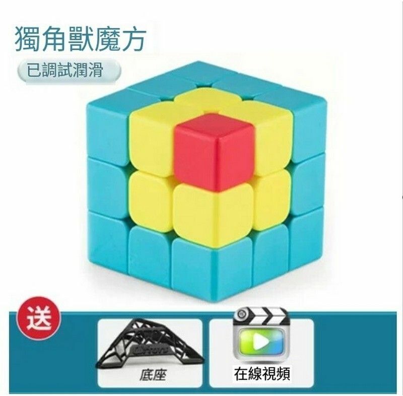 熱賣智力魔方/魔方玩具/扭計骰-獨角獸魔方