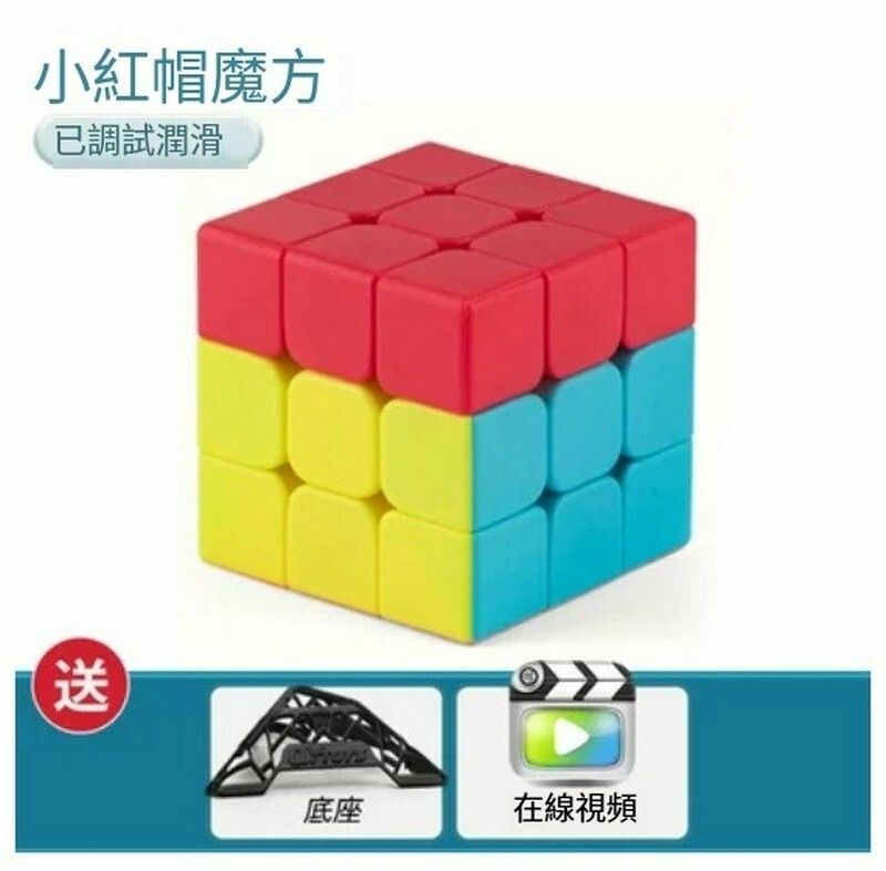 熱賣智力魔方/魔方玩具/扭計骰-小紅帽魔方