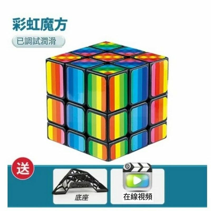 熱賣智力魔方/魔方玩具/扭計骰-彩虹魔方