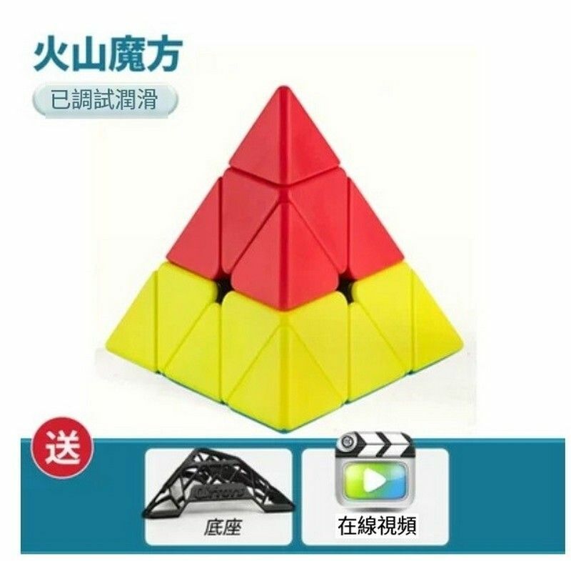 熱賣智力魔方/魔方玩具/扭計骰-火山魔方