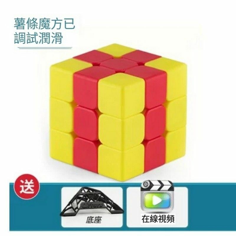 熱賣智力魔方/魔方玩具/扭計骰-薯條魔方