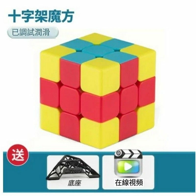 熱賣智力魔方/魔方玩具/扭計骰-十字架魔方