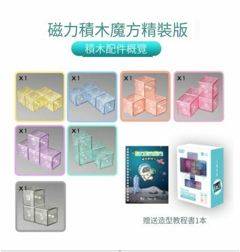 爆款益智玩具/磁力積木/魯班魔方/創意扭計骰-奇藝磁力積木精裝版+教程