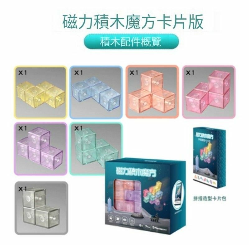 爆款益智玩具/磁力積木/魯班魔方/創意扭計骰-奇藝磁力積木卡片版+卡片
