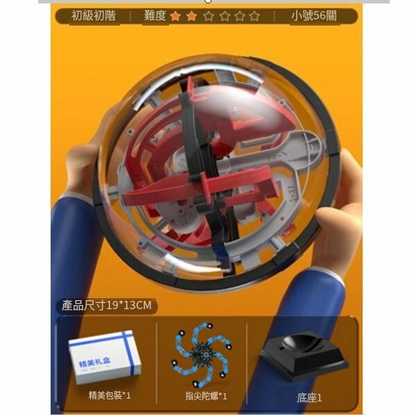 爆款大號3d立體迷宮球走珠滾玩具【入門級[難度2星]小號迷宮球56關】