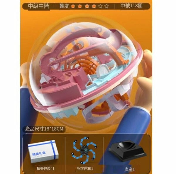 爆款大號3d立體迷宮球走珠滾玩具【5-6歲|觀察力提升[難度4星]中號迷宮球118關】