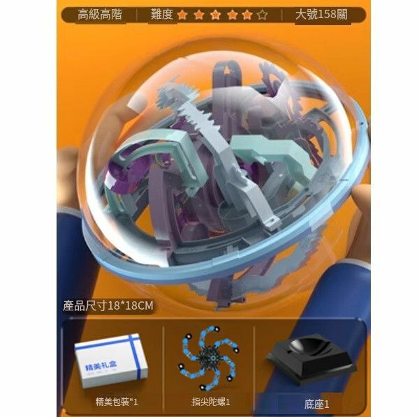 爆款大號3d立體迷宮球走珠滾玩具【6-8歲|專注力提升[難度5星]大號迷宮球158關】