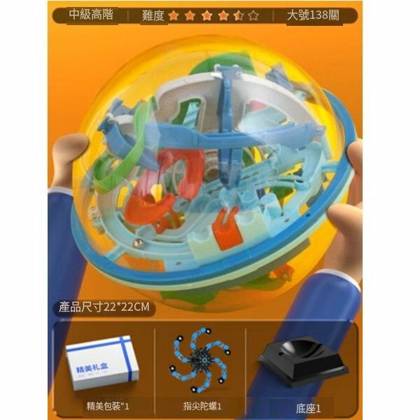 爆款大號3d立體迷宮球走珠滾玩具【6-8歲|專注力培養[難度4.5星]大號迷宮球138關】
