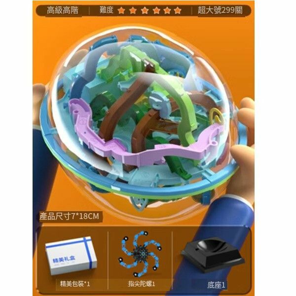 爆款大號3d立體迷宮球走珠滾玩具【6-10歲|自控力提升[難度6星]超大號迷宮球299關】