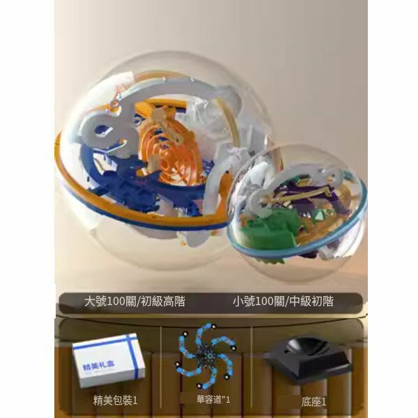 爆款大號3d立體迷宮球走珠滾玩具【[2球組合|雙娃家庭]大號100關+小號100關】