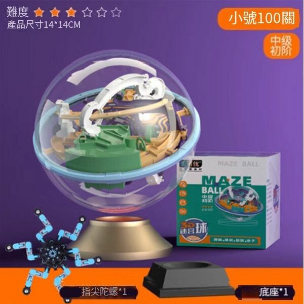 爆款大號3d立體迷宮球走珠滾玩具【[難度2. 5星]初玩體驗]小號迷宮球100關】