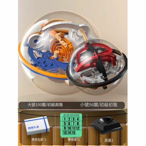 爆款大號3d立體迷宮球走珠滾玩具【[2球組合|雙娃家庭]小號65關+大號100關（底座+華容道）】