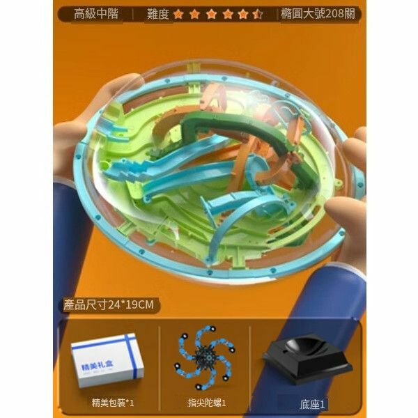 爆款大號3d立體迷宮球走珠滾玩具【6-10歲|自控力培養[難度5星]大號迷宮球208關】