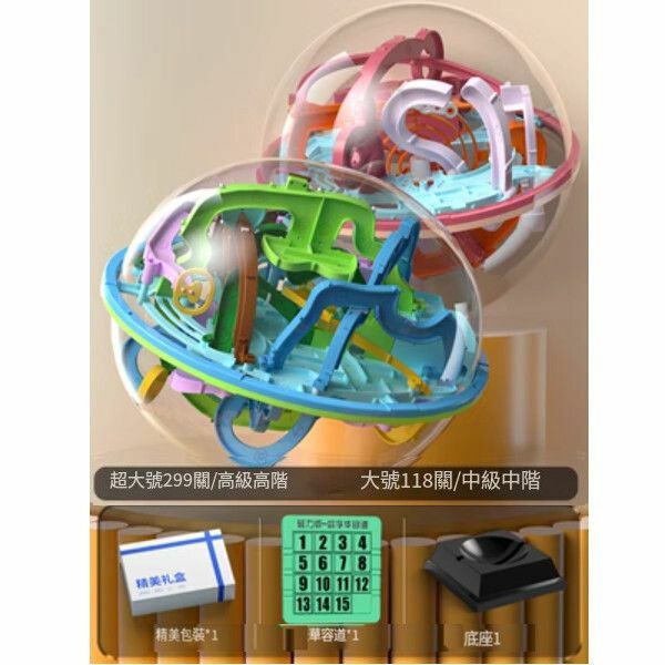 爆款大號3d立體迷宮球走珠滾玩具【[2球組合|提升進階]大號118關+超大號299關（底座+華容道）】