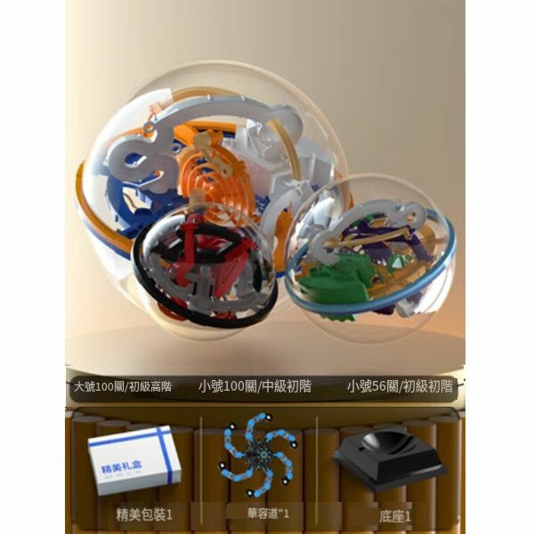 爆款大號3d立體迷宮球走珠滾玩具【[3球組合|全年齡鞏固]大號100關+小號100關+小號65關】