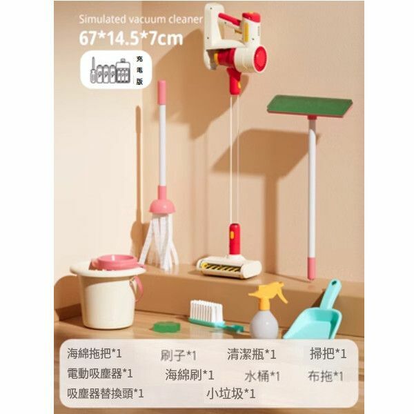 爆款兒童吸塵器玩具寶寶打掃地清潔掃把套裝【[精美禮盒] 吸塵器清潔套裝[充電版]二合一】