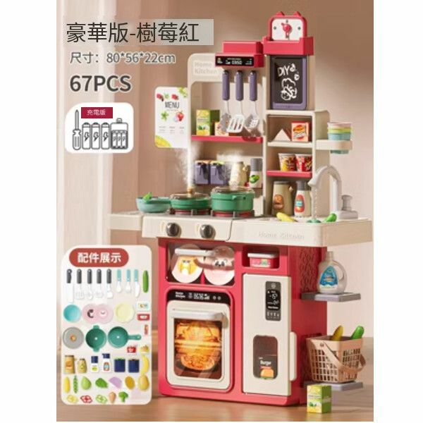 爆款兒童過家家廚房玩具【禮盒-80cm豪華充電版[出水/蒸汽/聲光]樹莓紅】