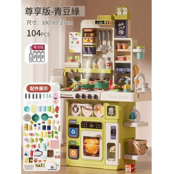 爆款兒童過家家廚房玩具【禮盒-100cm尊享電池版[出水/食物變色/蒸汽/聲光]青豆綠】