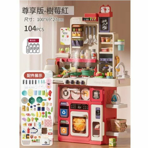 爆款兒童過家家廚房玩具【禮盒-100cm尊享電池版[出水/食物變色/蒸汽/聲光]樹莓紅】