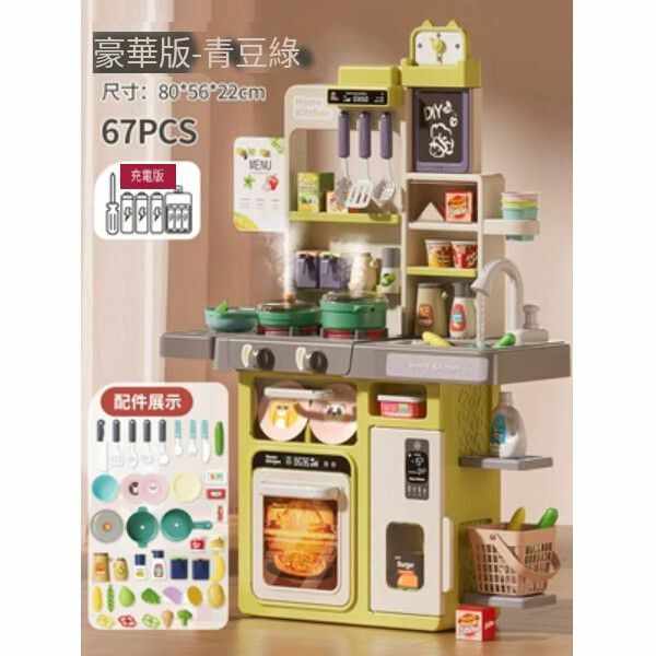爆款兒童過家家廚房玩具【禮盒-80cm豪華充電版[出水/蒸汽/聲光]青豆綠】