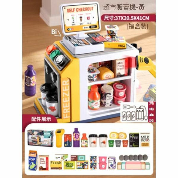 爆款兒童超市收銀機臺玩具【[充電版-黃]多功能超市收銀機[智慧掃描/讀卡支付]】