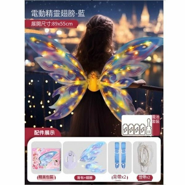 爆款電動蝴蝶翅膀背飾【藍-電池版女精靈羽翼電動翅膀[禮盒裝]】